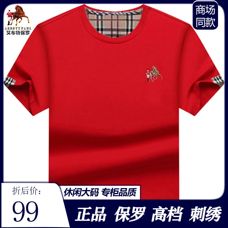 正品保罗高档宽松圆领红色本命年潮牌短袖t恤男士休闲高级感男装