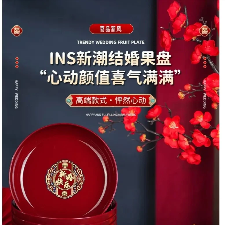 奥 结婚喜字果盘订婚用品大全2024新款婚礼红色托盘喜糖盘干JFW