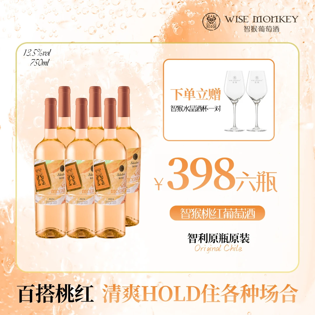 【可遇不可求】欧洲流行不甜干型智利智猴桃红葡萄酒750ml 果香醇厚