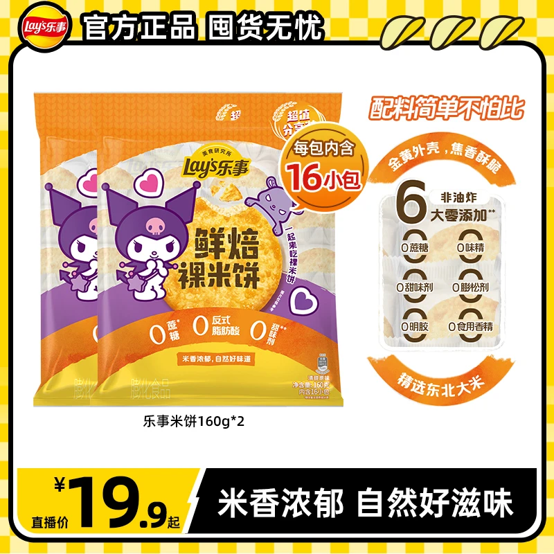 【鲜焙裸米饼】乐事米饼尝鲜零食组合  ZX