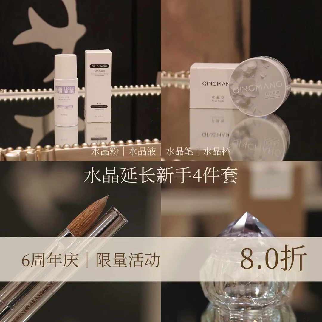 青茫美甲｜水晶延长套装｜EMA水晶液｜水晶粉｜水晶笔｜水晶杯
