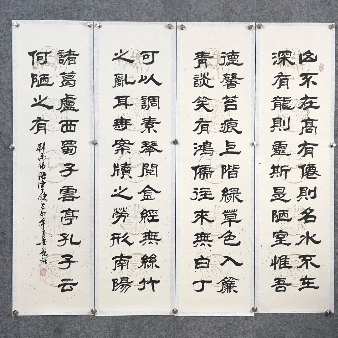 李艳秋《刘禹锡·陋室铭》四条屏约15.8平尺