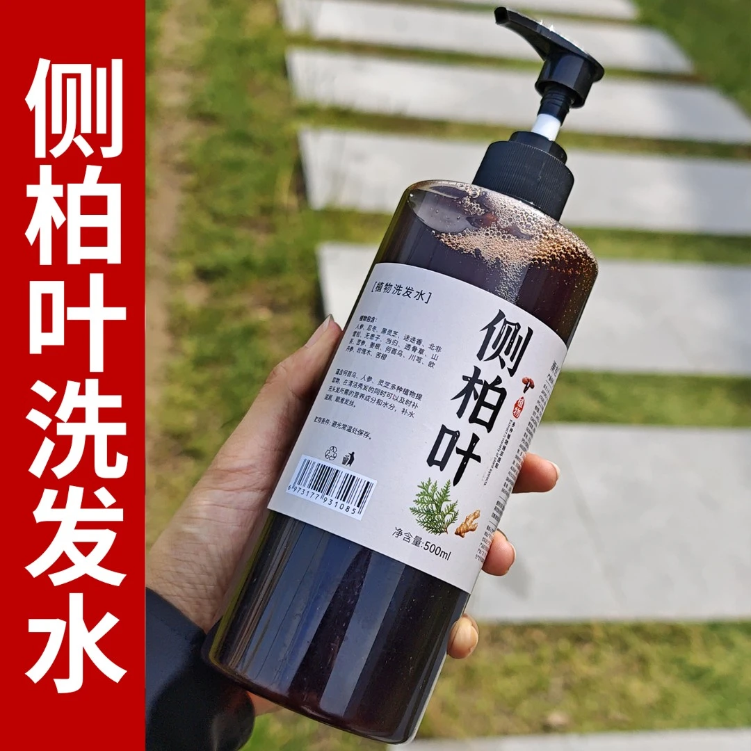 侧柏叶何首乌洗发水养护滋养传统养发控油蓬松去屑草本植物原浆