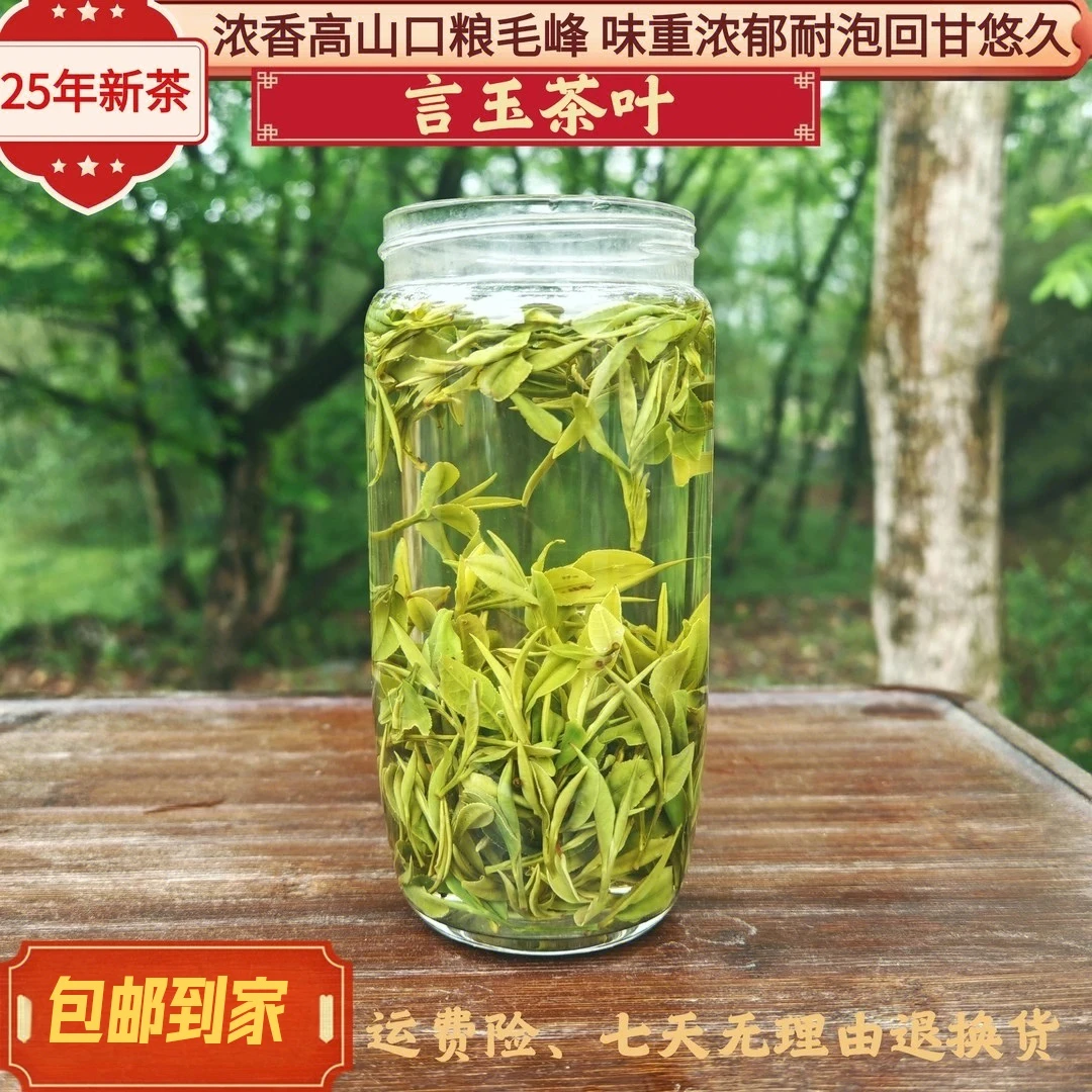 （M5野茶）2025年安徽荒野毛峰高山明后精品口粮 绵柔浓香耐泡兰香