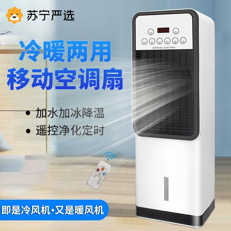 冷风扇水冷空调扇立式电风扇家用移动冷暖两用无叶风扇加水加冰