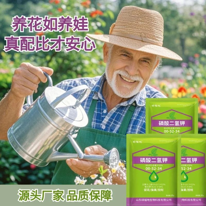 磷酸二氢钾通用型磷钾肥花卉促花绿植果蔬开花叶面肥