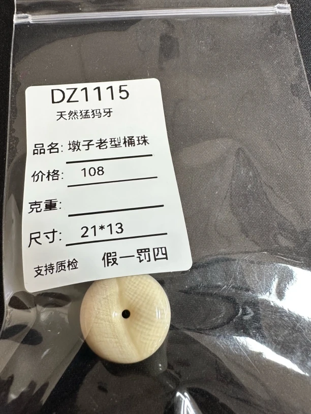 DZ1115天然猛犸牙圆珠单珠冰料配饰