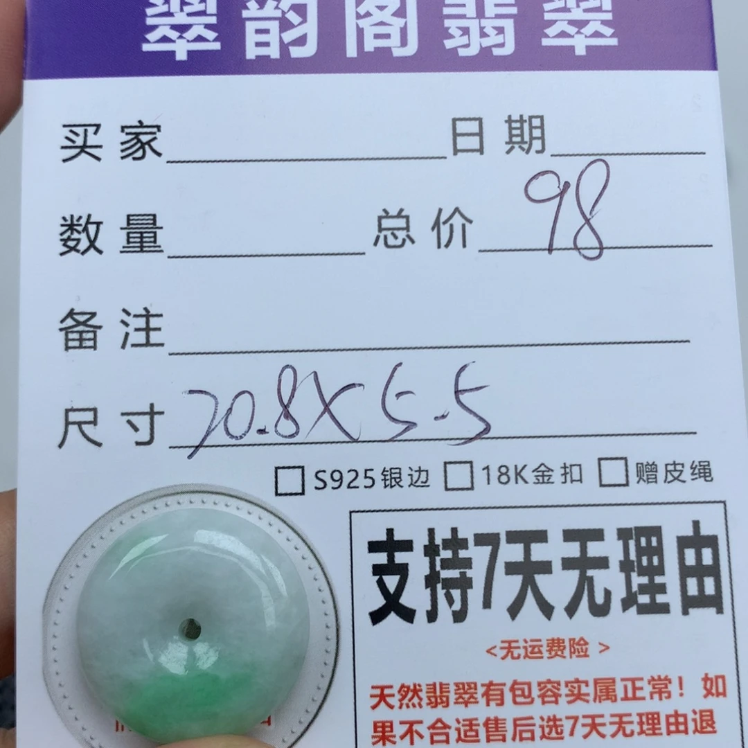 颈饰未镶嵌翡翠天然