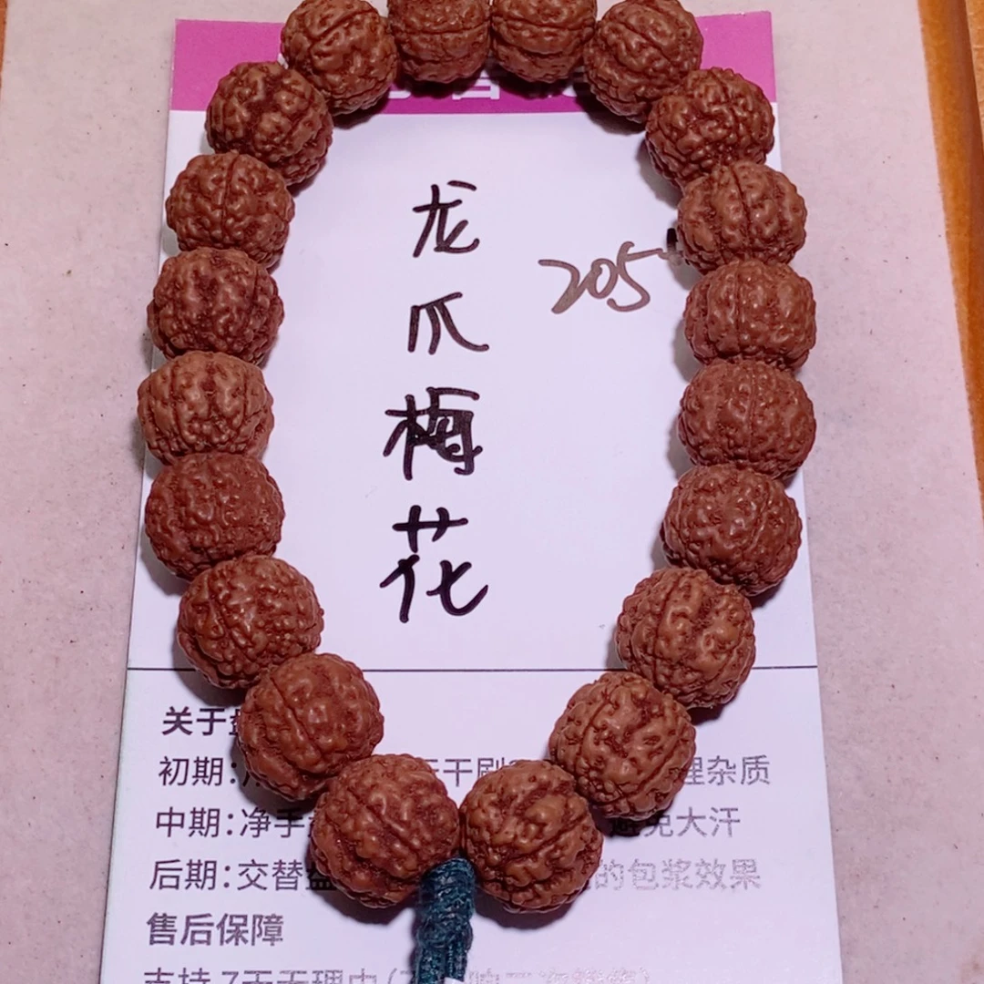 阿***德金刚菩提手串205龙爪梅花15+
