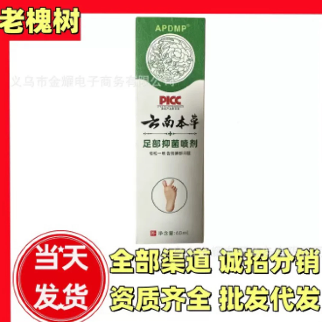 草本抑菌皮肤喷剂 皮肤护理清新喷雾苦参抑菌液60毫升