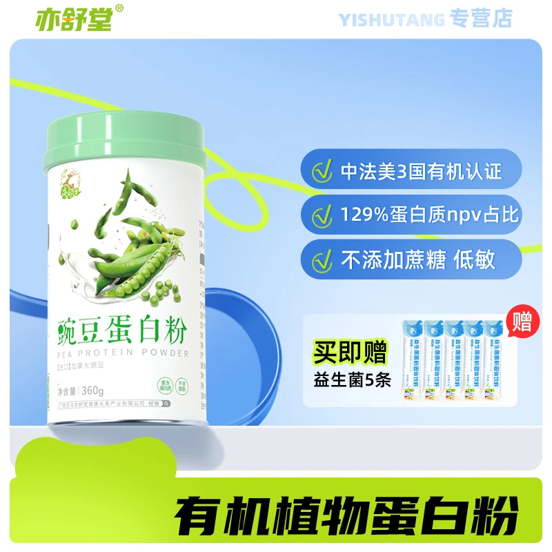 豌胶饮蛋白粉豌豆蛋白质粉中老年人成人儿童学生植物营养粉