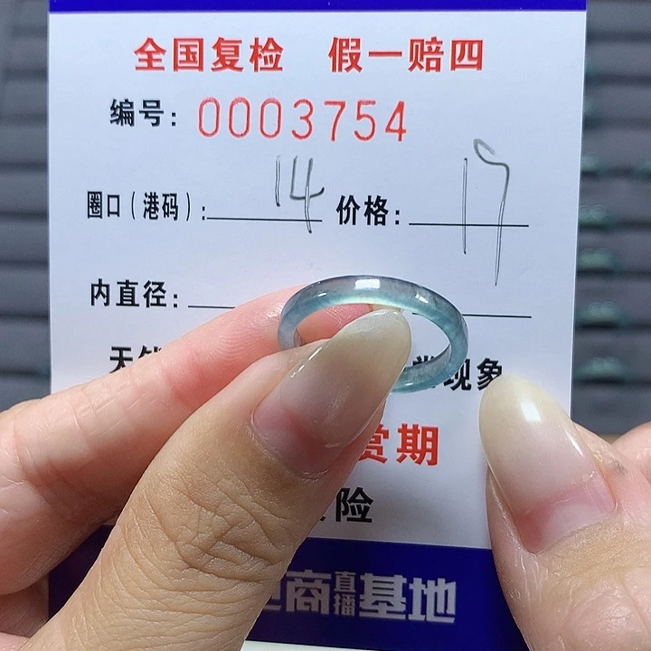翡翠未镶嵌戒圈3754