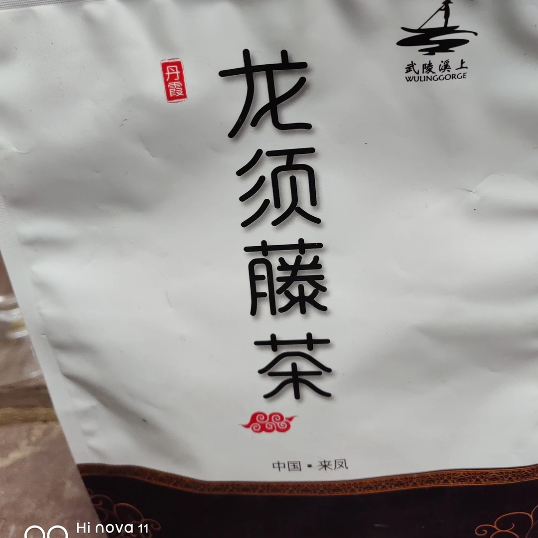 尹书记大力推荐【来凤藤茶】早晚都要喝的茶龙须
