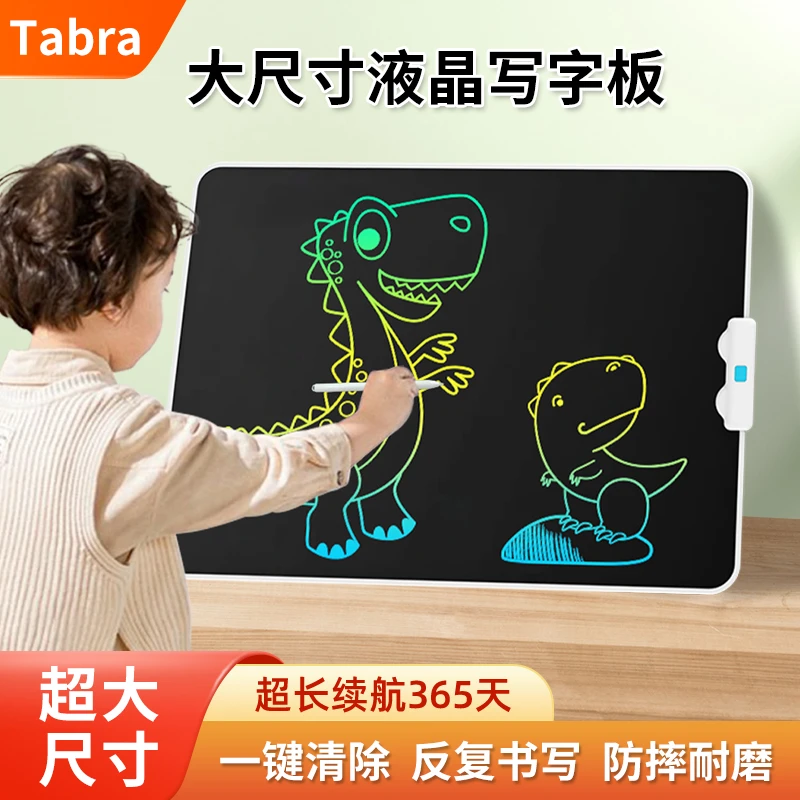 Tabra大尺寸抗摔儿童液晶手写画板 家用写字板 益智早教画板
