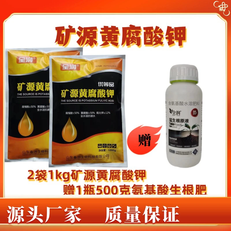 矿源黄腐酸钾工厂直发