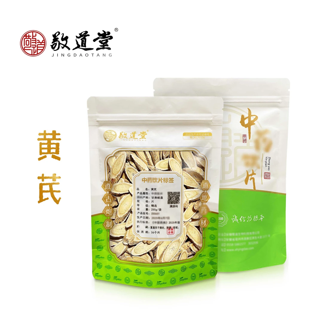 敬道堂 黄芪 精选大瓜子片 一批一检 饮片标准