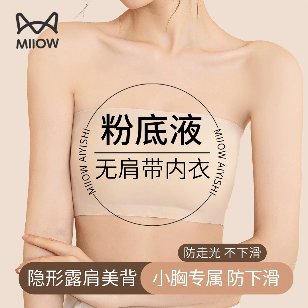 猫人舞蹈生专用内衣少女无肩带抹胸防滑防走光内搭学生一片式文胸