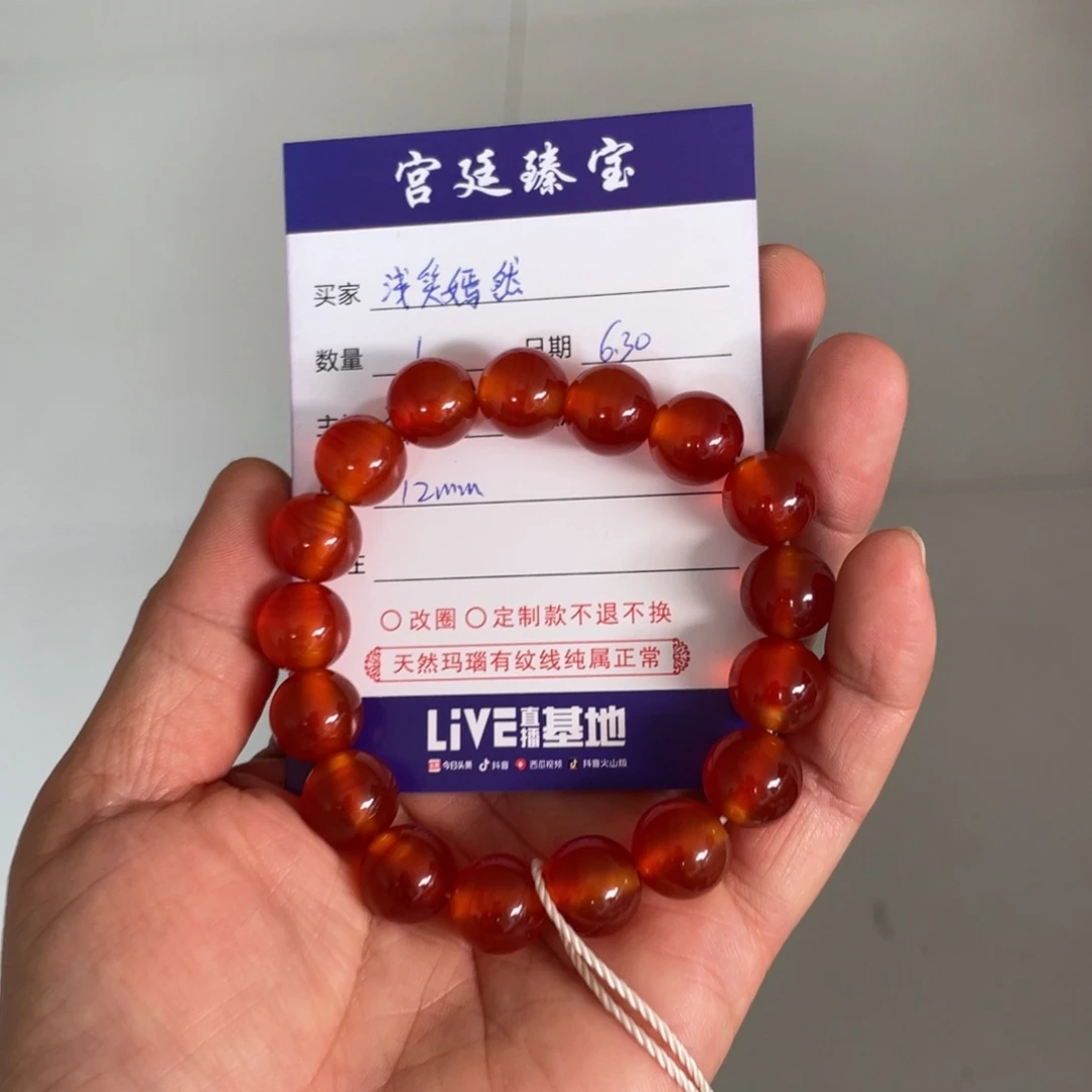 浅***然玛瑙/玉髓手链未镶嵌