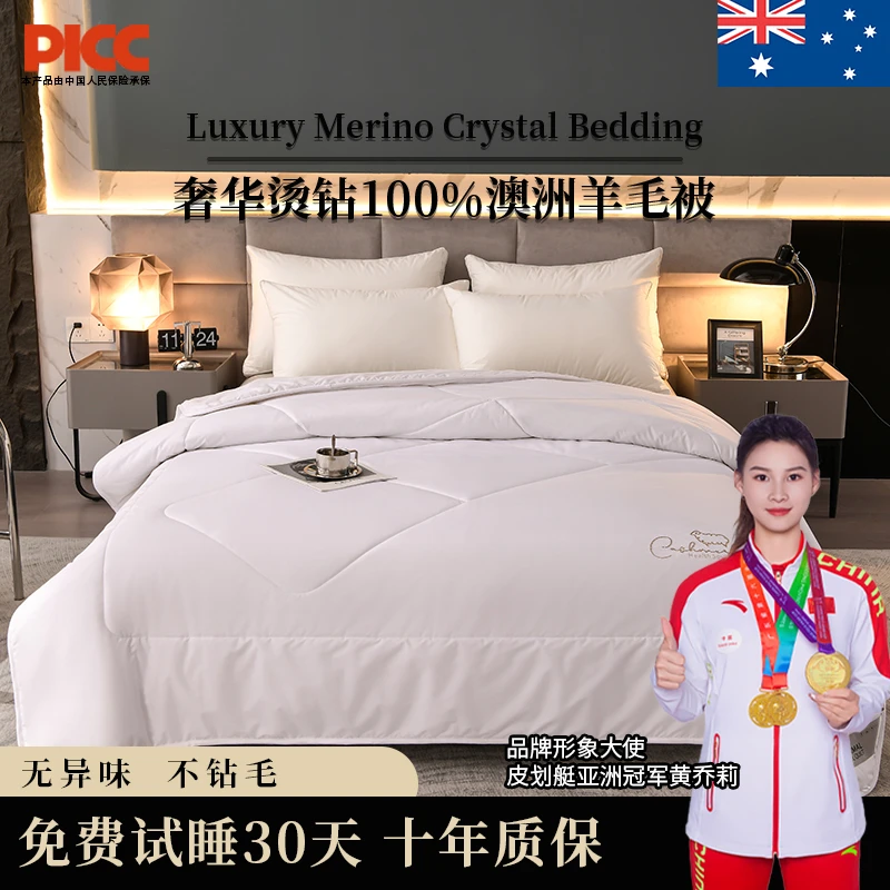 皇朴2025奢华烫钻100%澳洲羊毛被