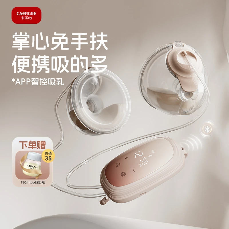 卡乐怡小贝壳掌心智能免手扶双边吸奶器电动无痛全自动便携静音