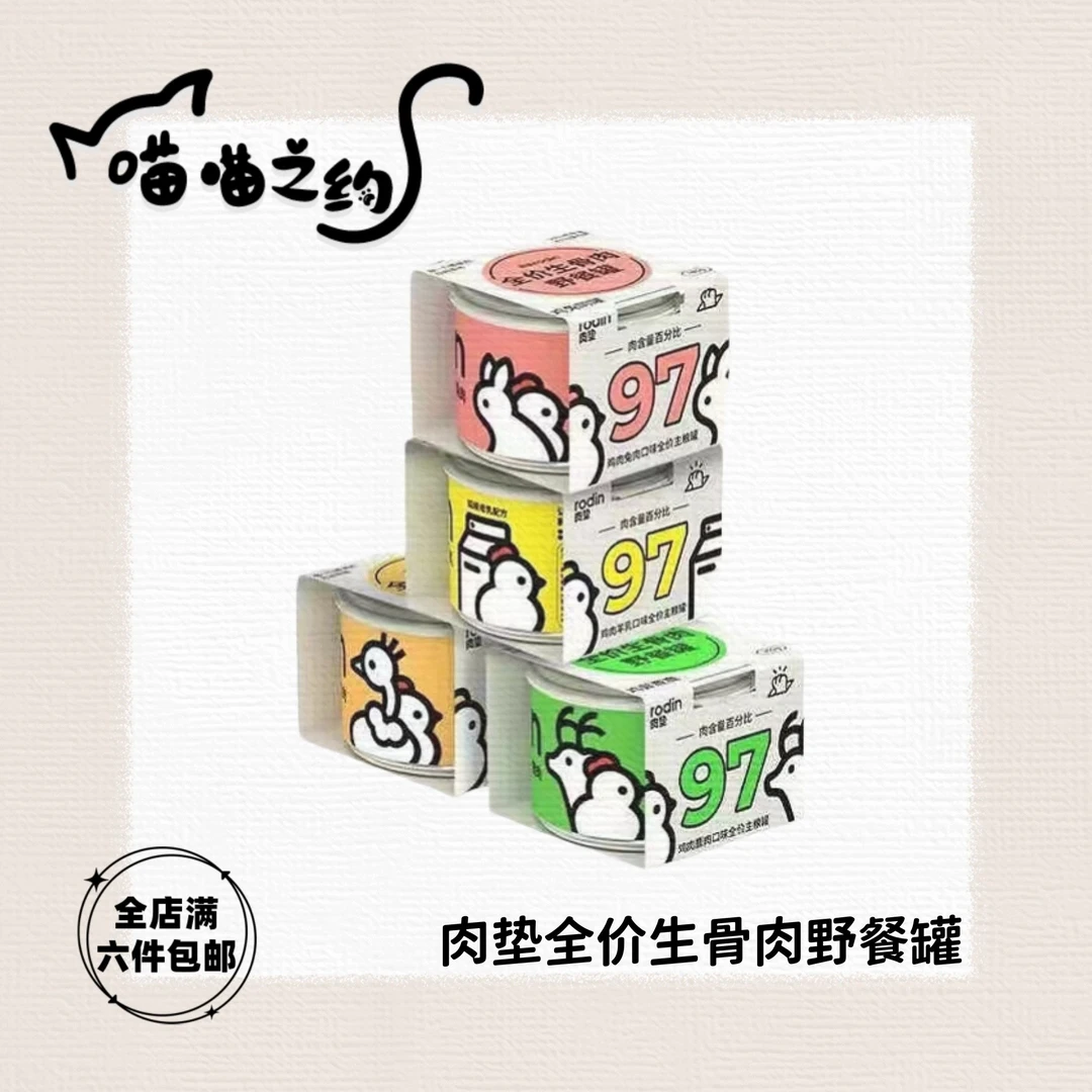 【全店满六件包邮】肉垫全价生骨肉野餐罐猫咪营养湿粮全价主食罐头