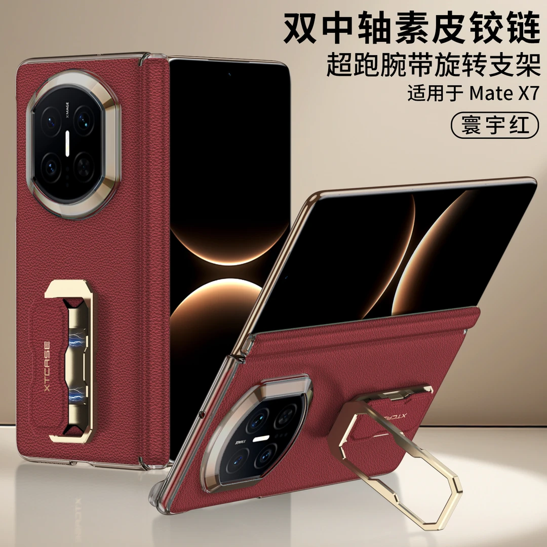 双中轴后壳适用华为MateX7手机壳超跑素皮旋转支架轻奢素皮高档壳