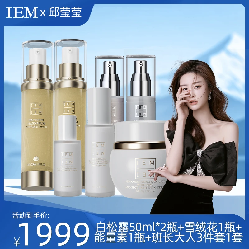 【邱莹莹专享】IEM/爱怡美瑞士白松露精华50ml