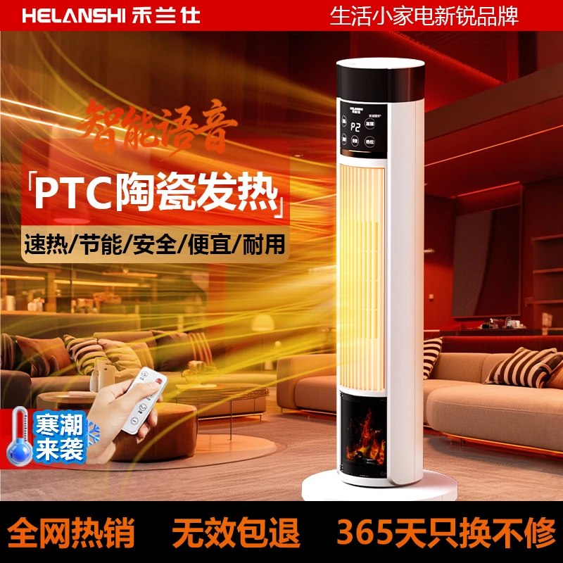 禾兰仕立式暖风机火焰款家用办公室语音智能取暖神器商品图
