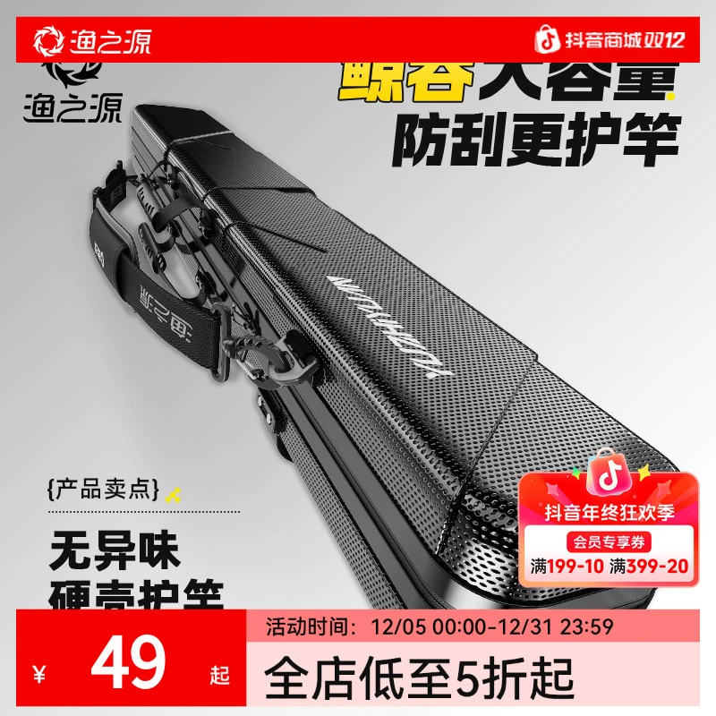 渔之源鱼竿包硬壳包钓鱼收纳包渔具包钓鱼包鱼具多功能渔具收纳包