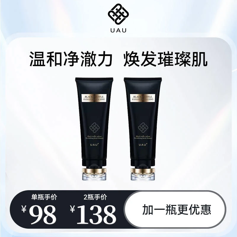UAU黑松露洗面奶女保湿补水深层清洁洁面乳120g