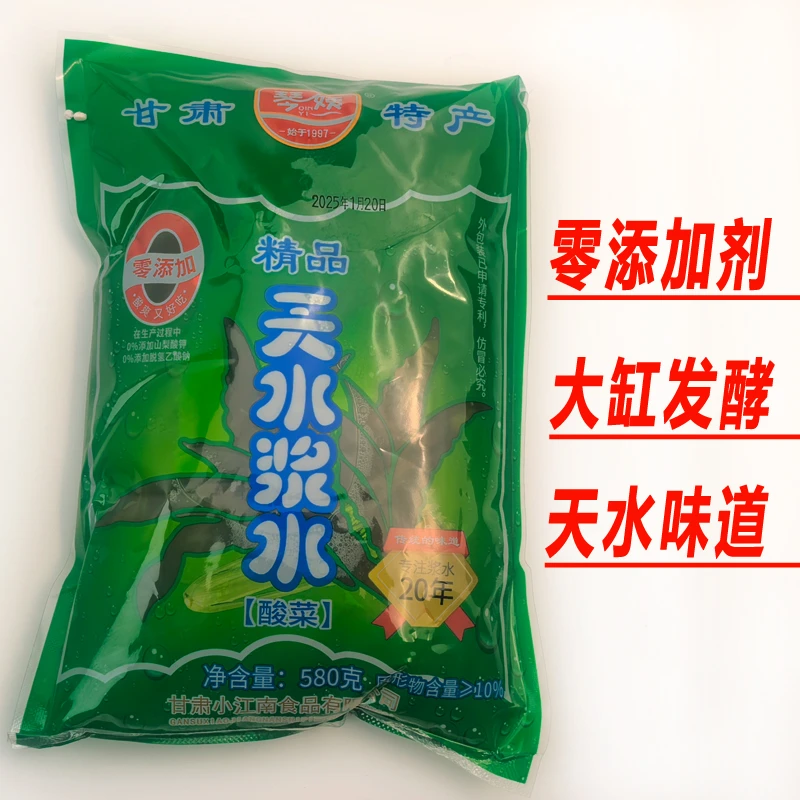 甘肃天水特产天水琴姨浆水酸菜芹菜酸菜浆水菜饭菜酸菜