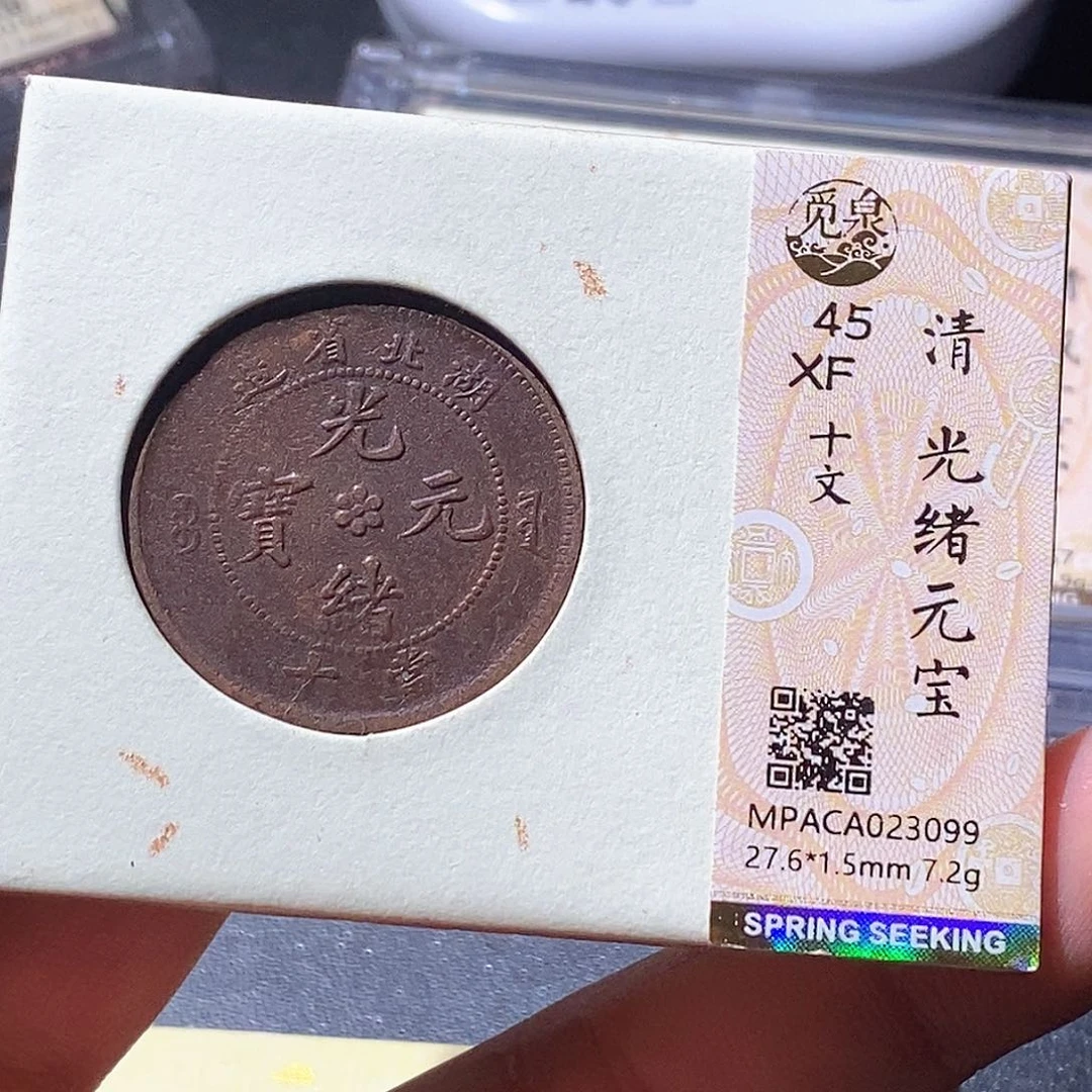 铜觅泉古钱币 小微