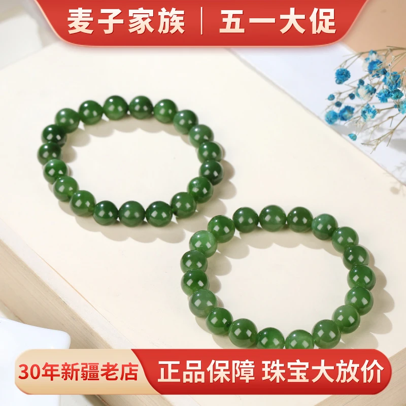 【麦子家族春季特惠】天然和田玉碧玉圆珠9-10手串多样性发1 SC781