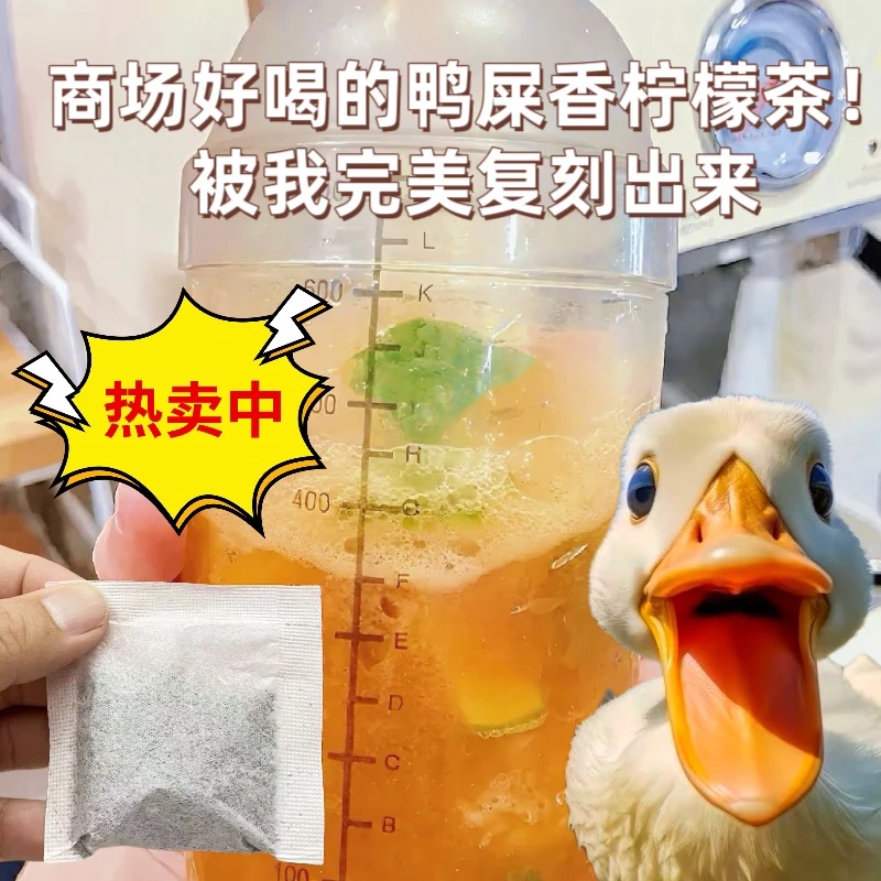 凤凰单丛鸭屎香茶包柠檬茶用茶包自制柠檬茶用茶包包装礼盒