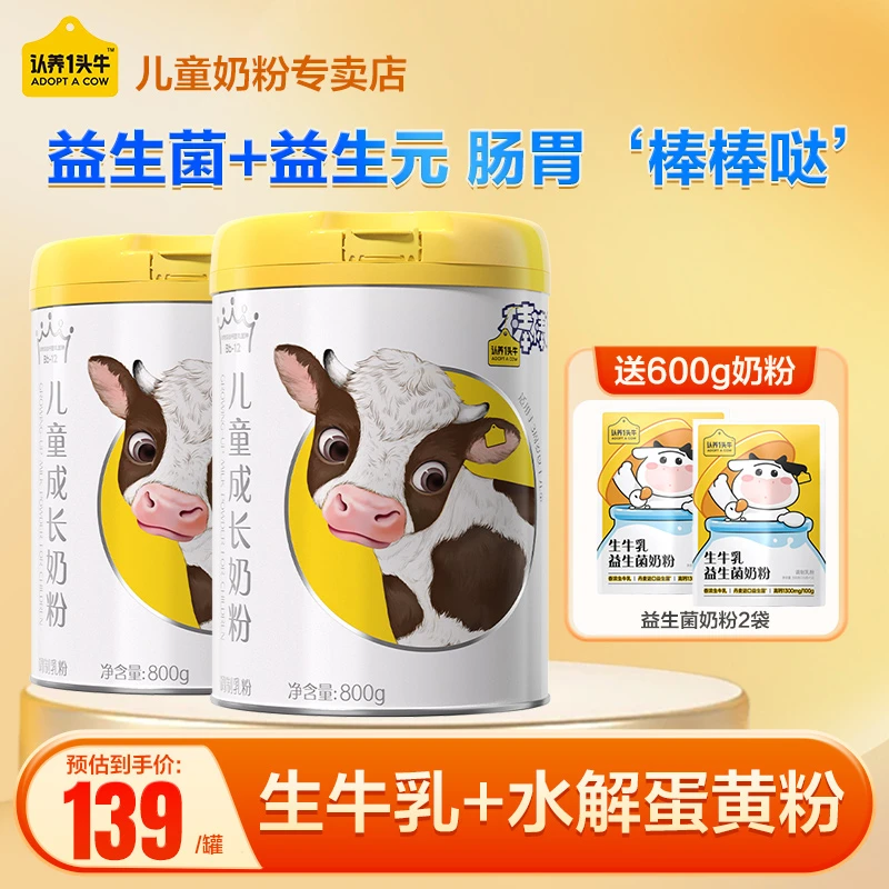 认养一头牛棒棒哒乳铁蛋白儿童成长奶粉学生高钙生牛乳牛奶粉800g