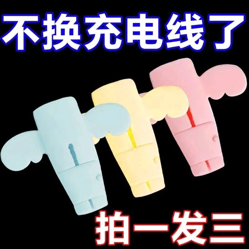 抢！【3个装】小天使数据线通用保护套防折断充电线保护套车载可爱X