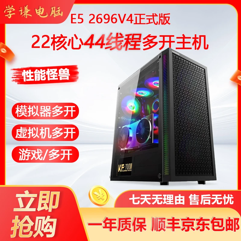 准新品  志强E5 2696V4雷电多开虚拟机多开电脑