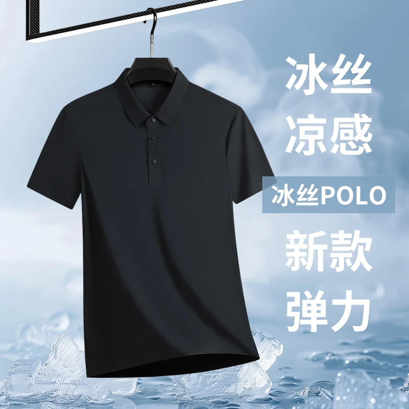 【专柜正品】中年男士高档纯色无痕翻领夏季薄款冰丝短袖弹力POLO衫