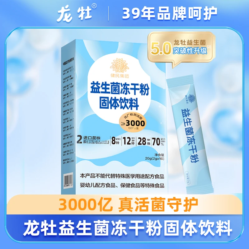 【孙小明专属】龙牡益生菌冻干粉3岁以上均可食用8大益生元活菌型