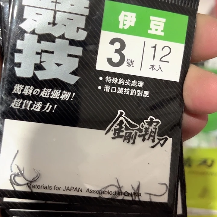 伊豆3号有刺发十八包