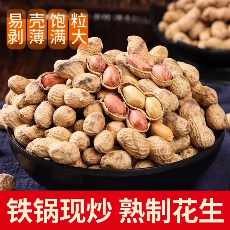 (助农现炒花生2斤无干燥剂)农家铁锅柴火花生原味炒花生带壳现炒