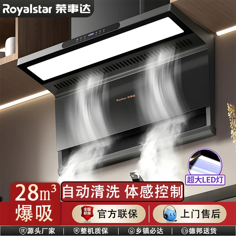 Royalstar/荣事达家用超薄静智能自动清洗大吸力顶侧双吸抽油烟机