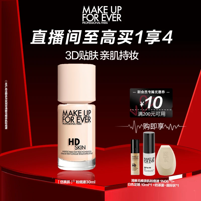 【官方正品】玫珂菲清晰无痕亲肌粉底液仿真肌油皮亲肌服帖持久妆效