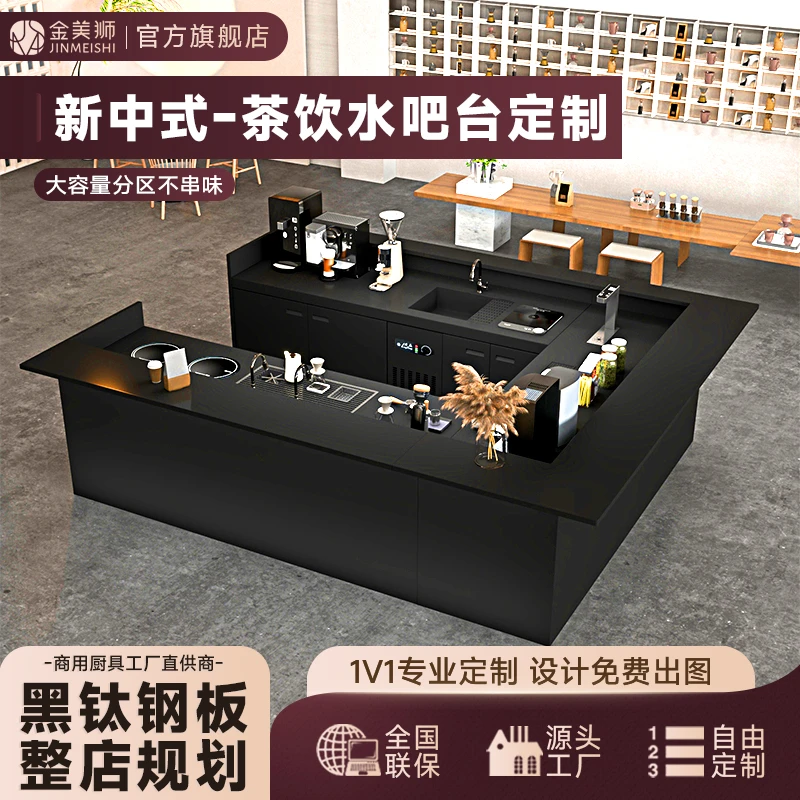 新中式茶饮咖啡吧台乱纹不锈钢前吧台定制嵌入式纯茶馆泡茶盘全套
