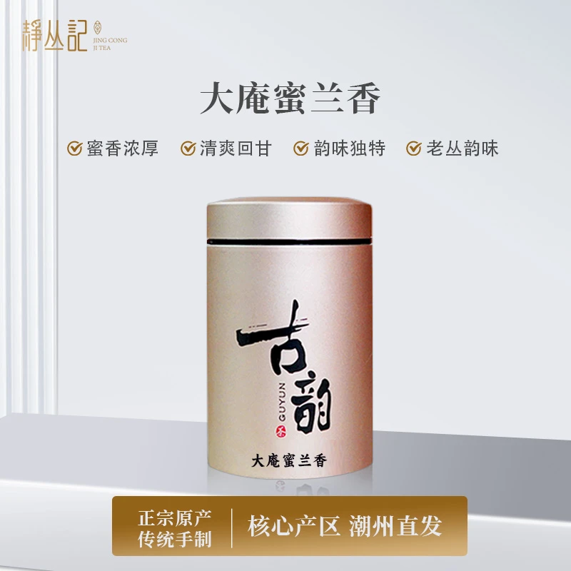 静丛记【2025年新茶】正宗凤凰单丛春季大庵蜜兰香罐装