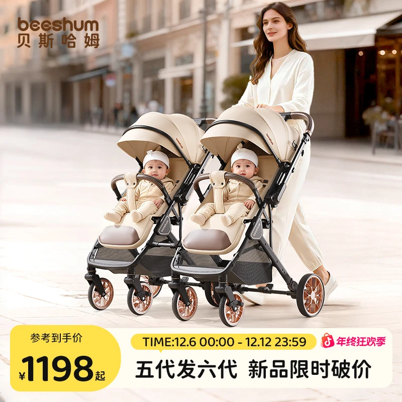 Beeshum官方正品轻屿双胞胎婴儿车0-6岁可坐可躺高景观轻便折叠B7