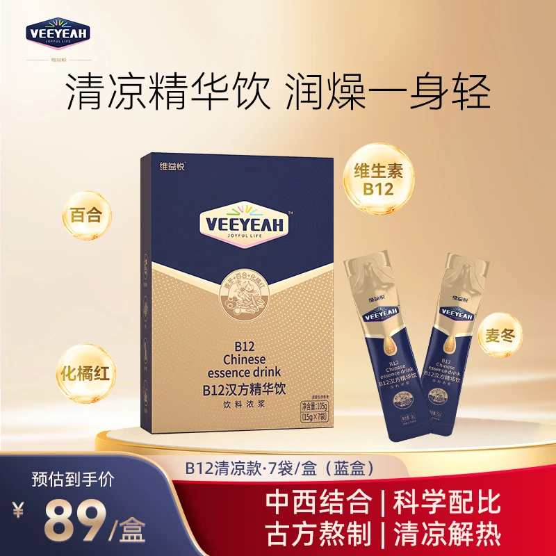 【新品尝鲜】维B12汉方精华饮饮品麦冬百合化橘红膏滋7条装