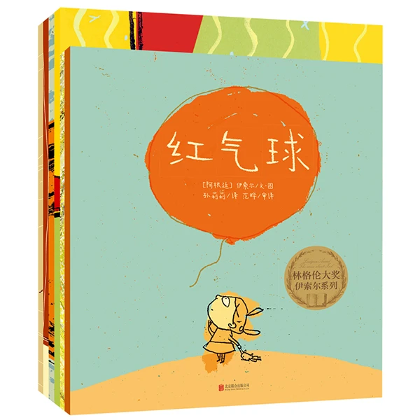 林格伦大奖伊索尔系列全套6册幼儿绘本图画书亲子共读早教启蒙