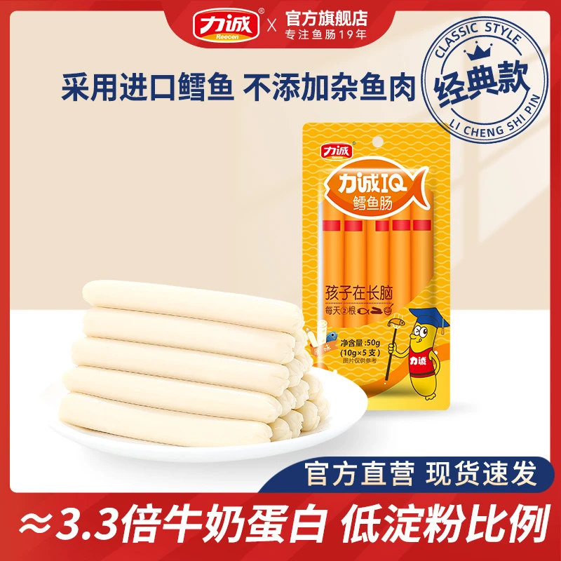 力诚鳕鱼肠IQ营养健康鱼肉肠鲜嫩美味宝宝儿童海味零食即食50gSC
