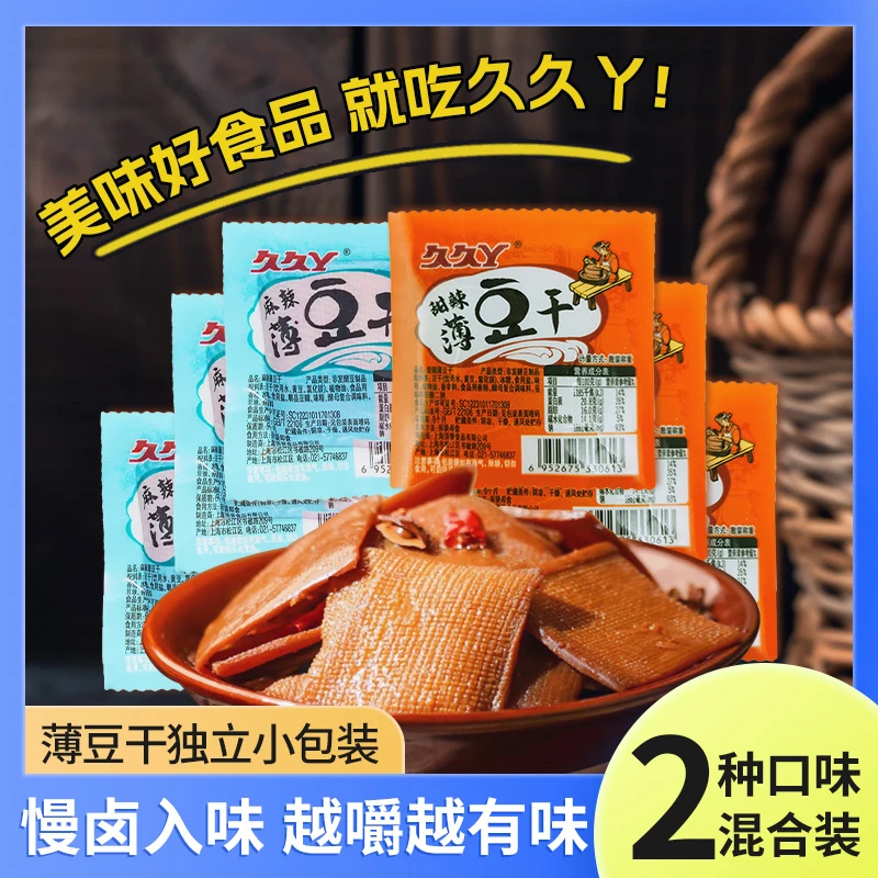 网红久久丫甜辣薄豆干豆腐干卤味零食麻辣小吃休闲零食